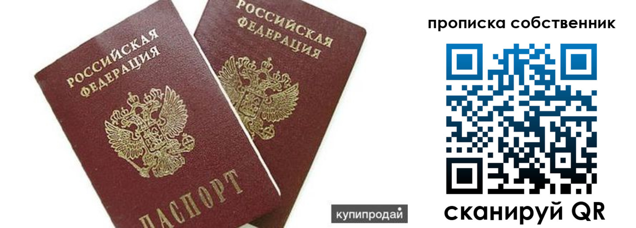 временная регистрация купить в Калининграде